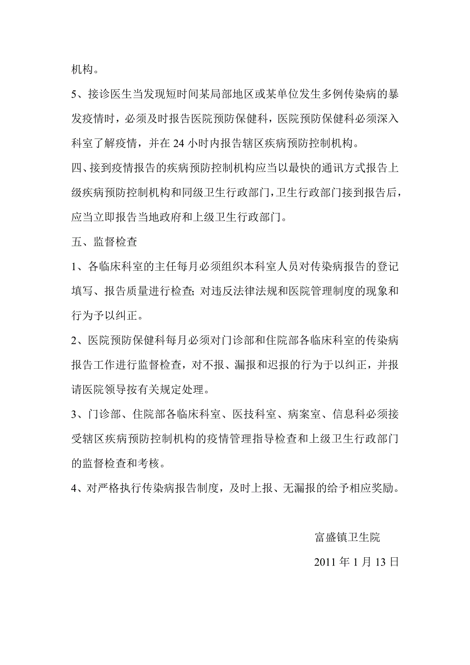 传染病信息报告管理工作制度_第2页