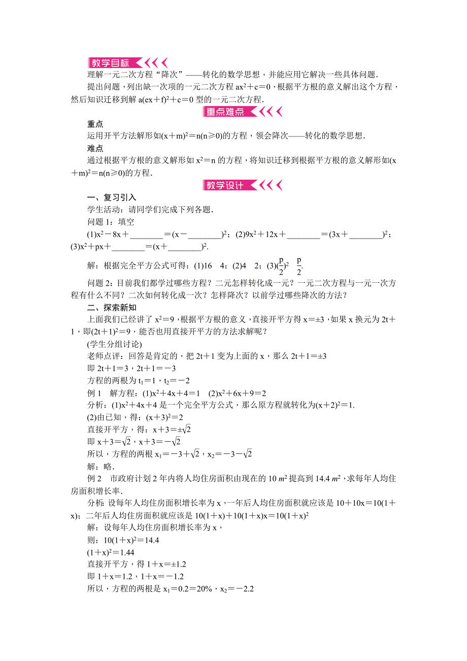 人教版 小学9年级 数学上册 第21章一元二次方程全章教案_第3页