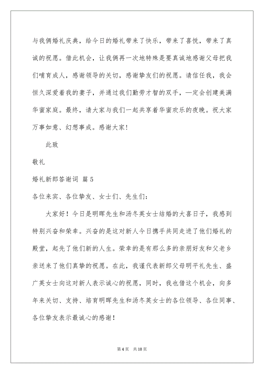 婚礼新郎答谢词集合九篇_第4页