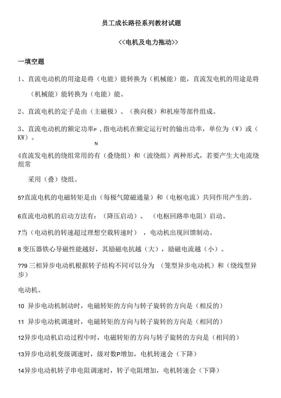 《电机与电力拖动》试题库_第1页