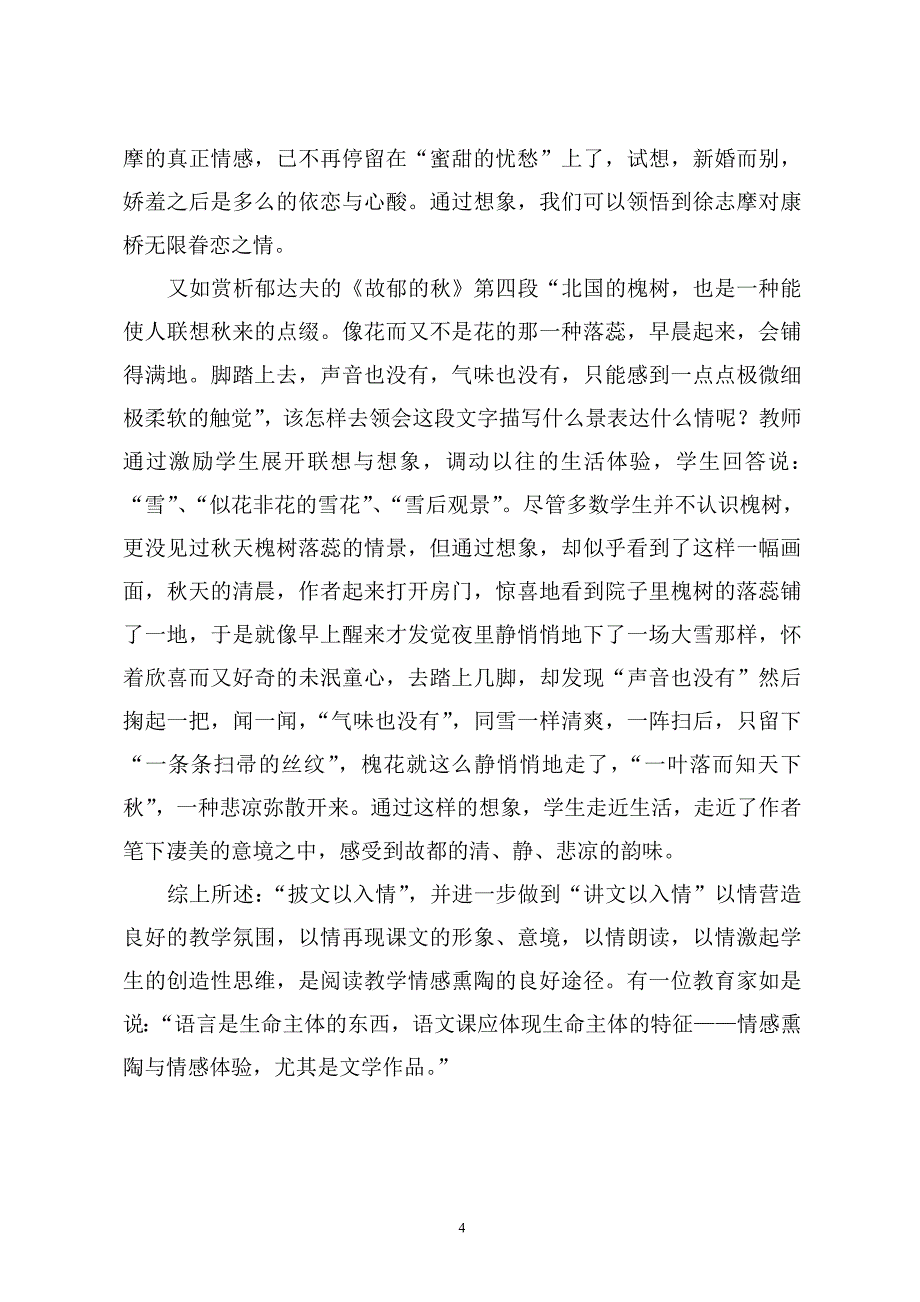 在语文教学中如何激发学生情感_第4页