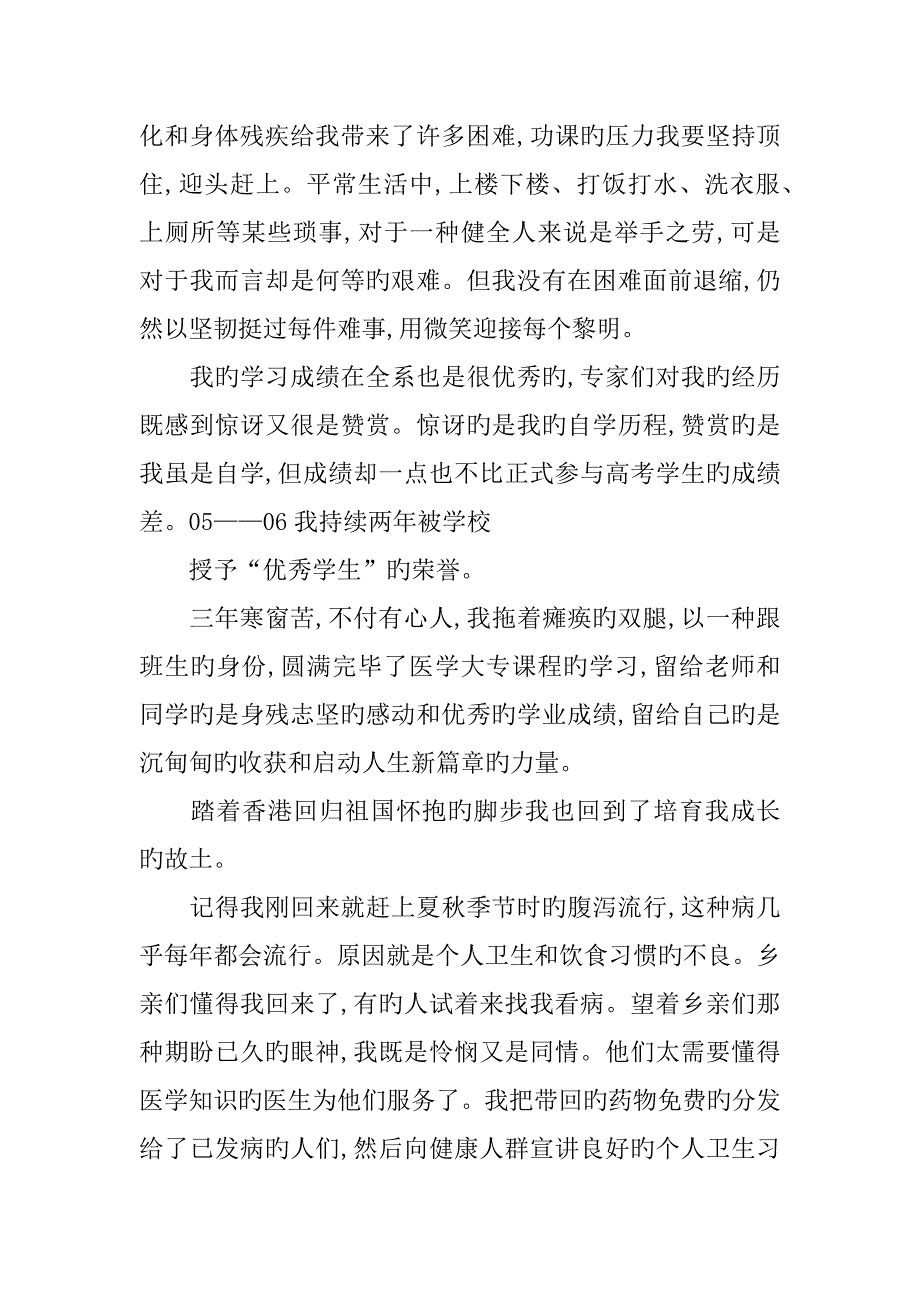 优秀乡村医生个人先进事迹材料_第3页