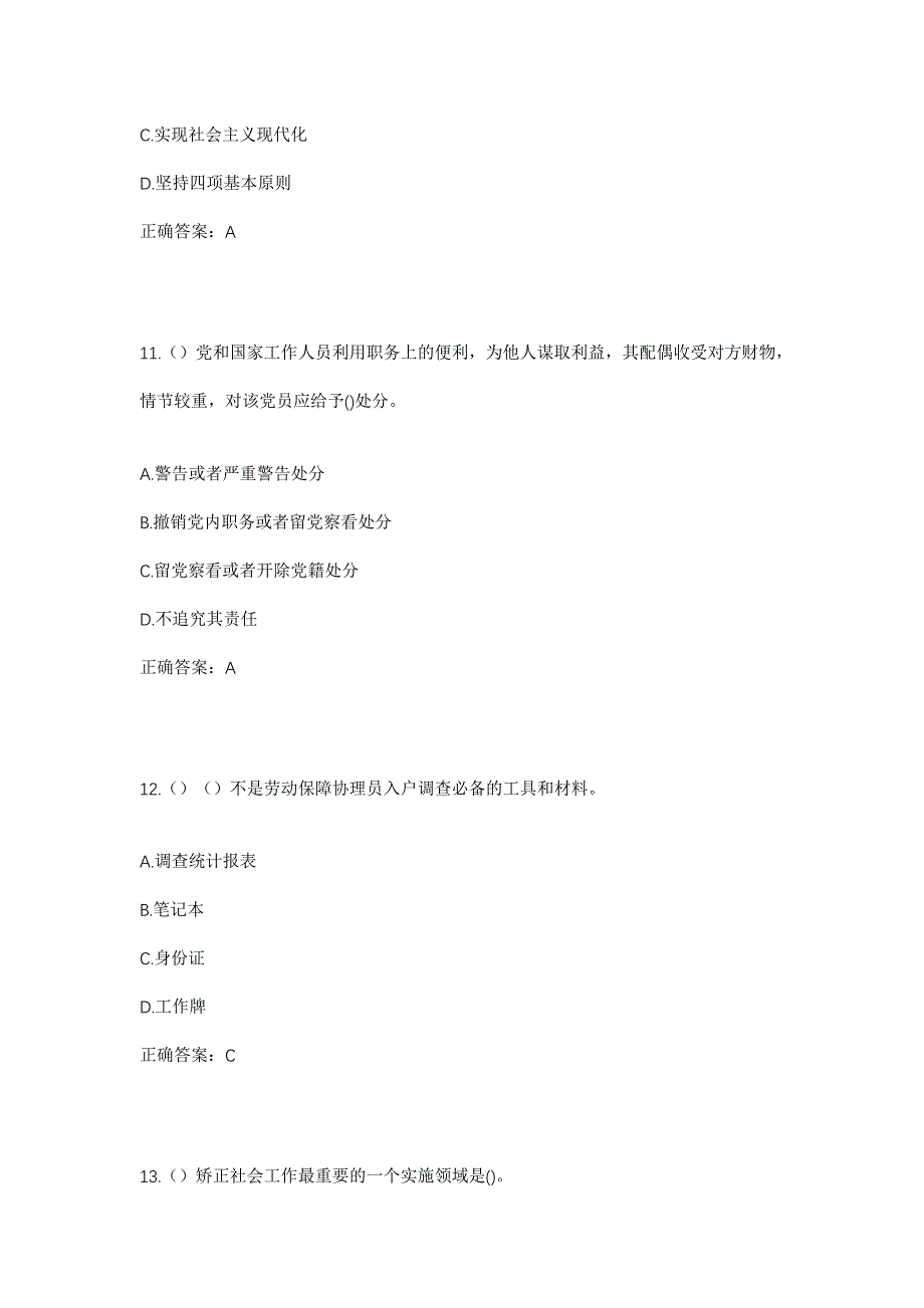 2023年陕西省西安市临潼区北田街道田严村社区工作人员考试模拟题含答案_第5页