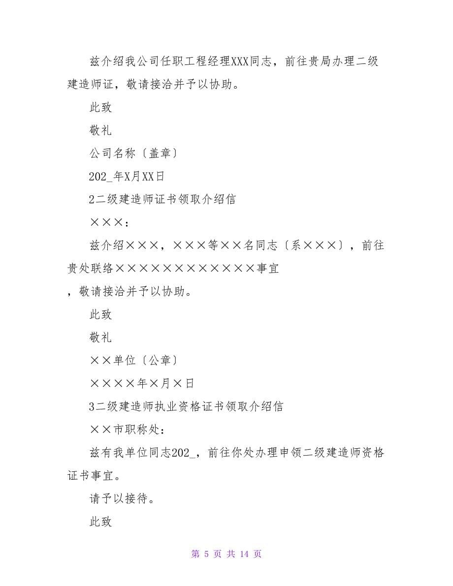 建造师单位的介绍信.doc_第5页