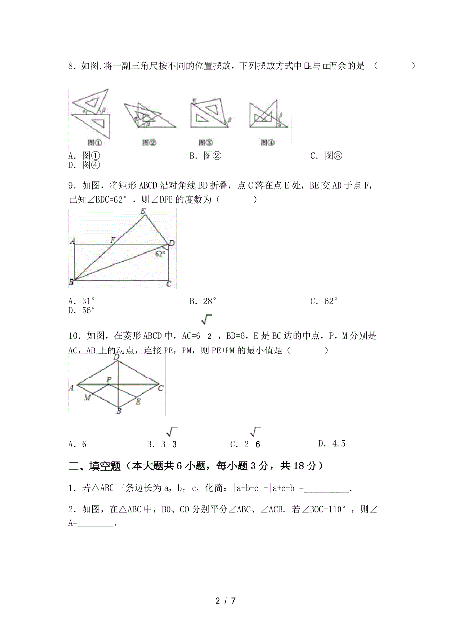 北师大版七年级上册数学《期末》测试卷及答案下载_第3页