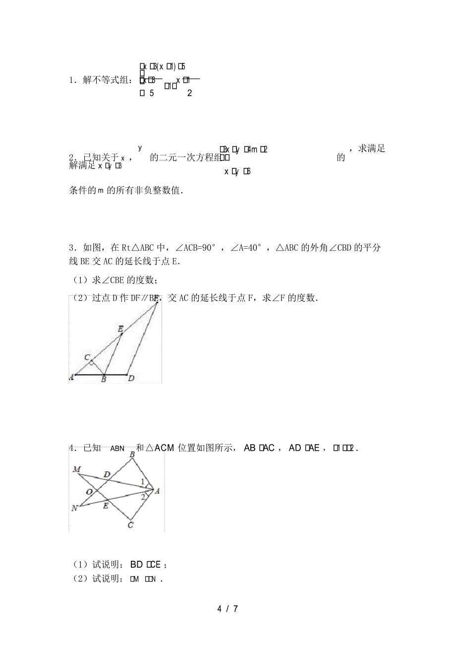 北师大版七年级上册数学《期末》测试卷及答案下载_第5页