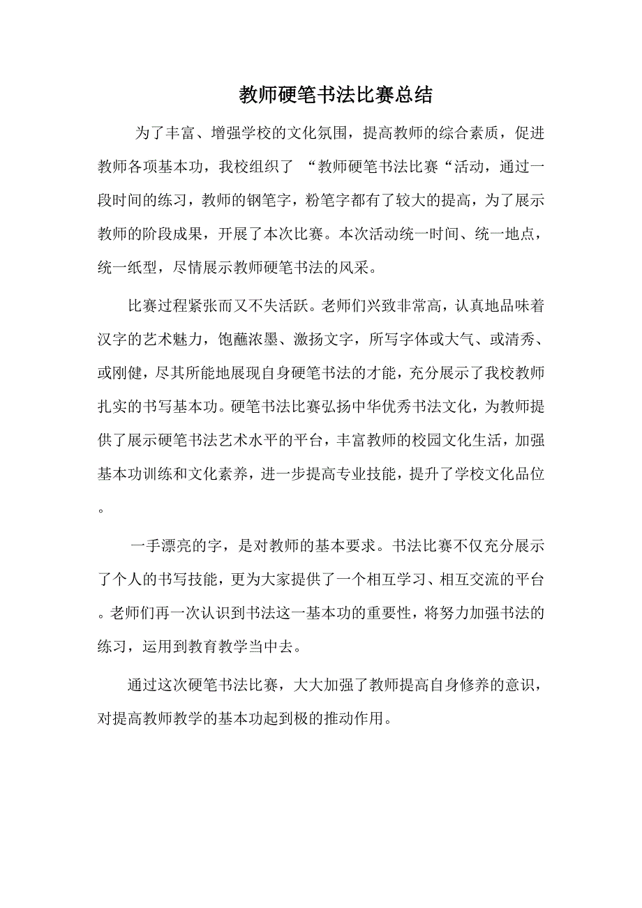 教师书法比赛活动总结_第1页