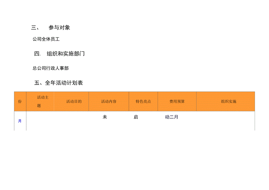 2018年公司员工活动组织安排方案_第2页