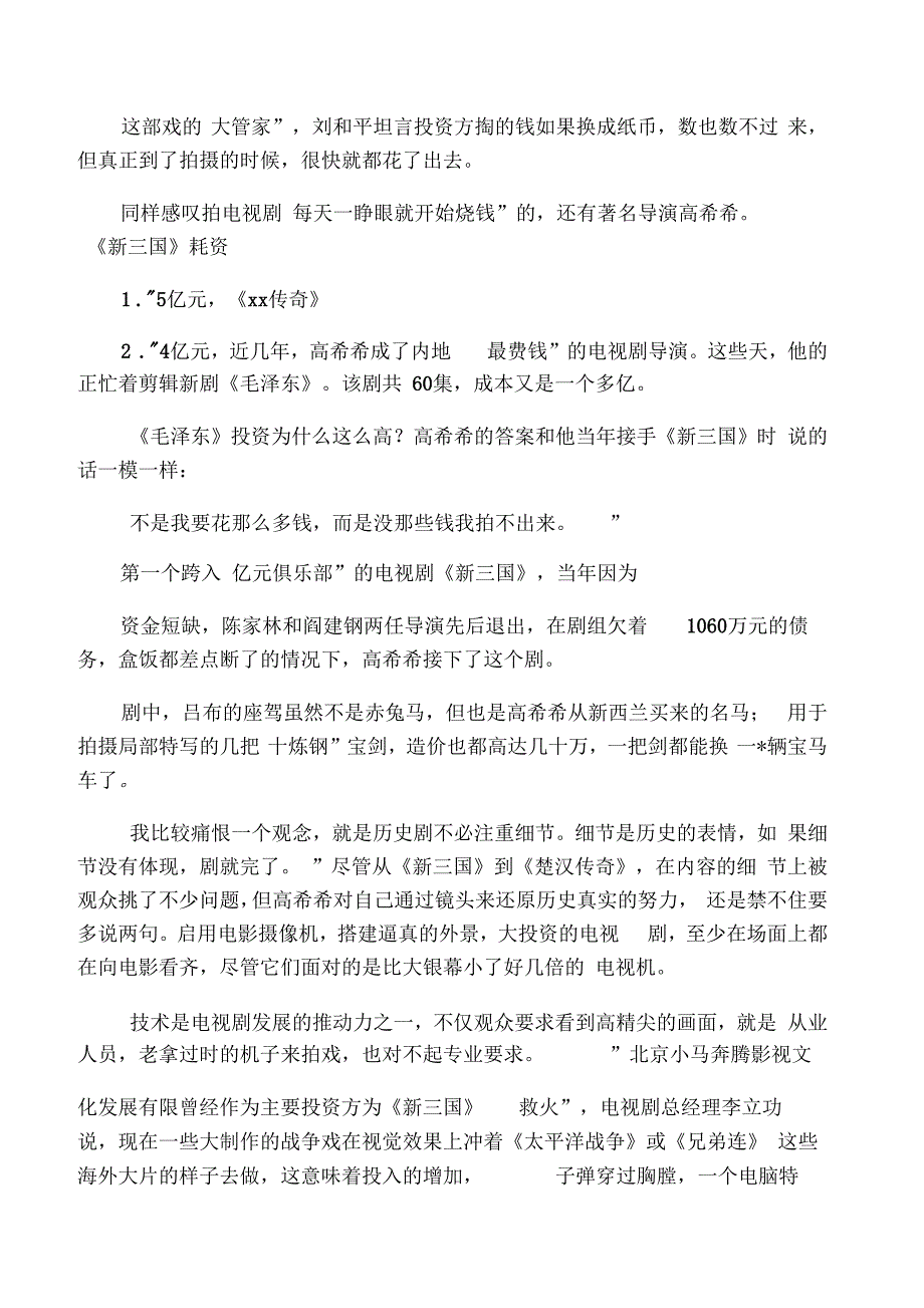 导演高希希谈拍电视剧每天一睁眼就开始烧钱_第2页