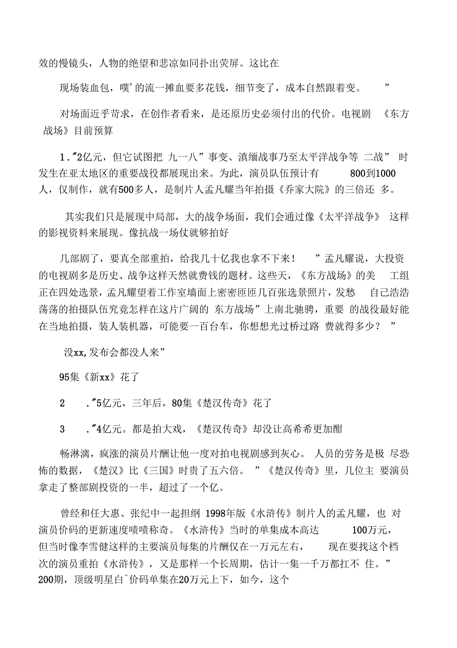 导演高希希谈拍电视剧每天一睁眼就开始烧钱_第3页