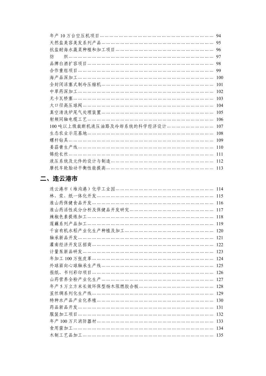 （可行性报告商业计划书）长三角民营业企业需求项目信息汇编_第4页