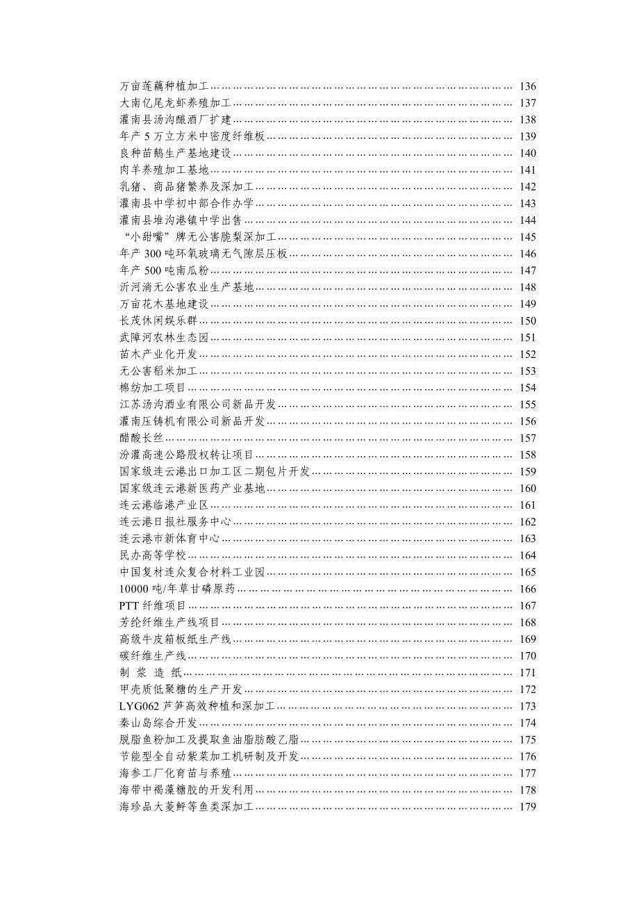 （可行性报告商业计划书）长三角民营业企业需求项目信息汇编_第5页