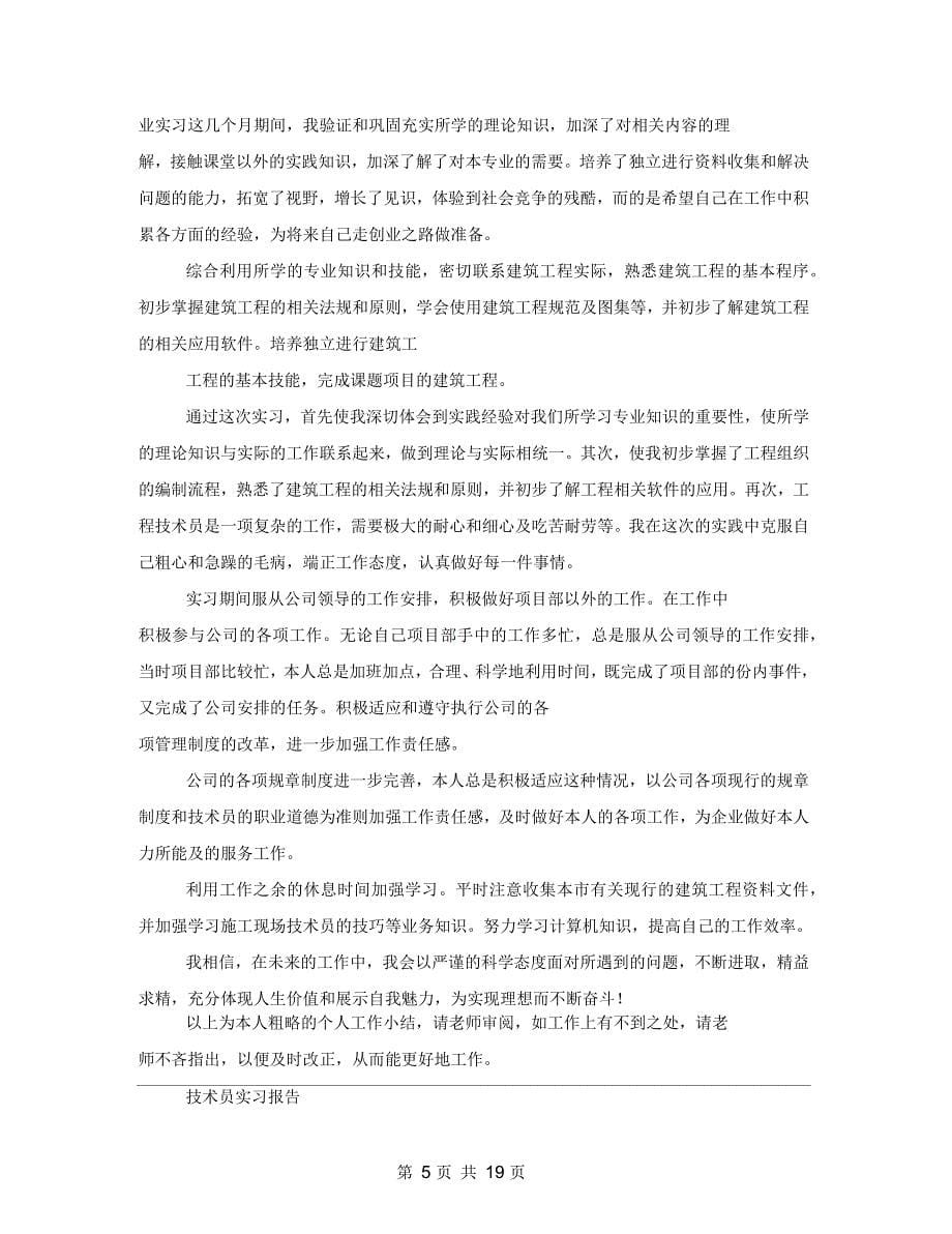 技术员实习报告_第5页