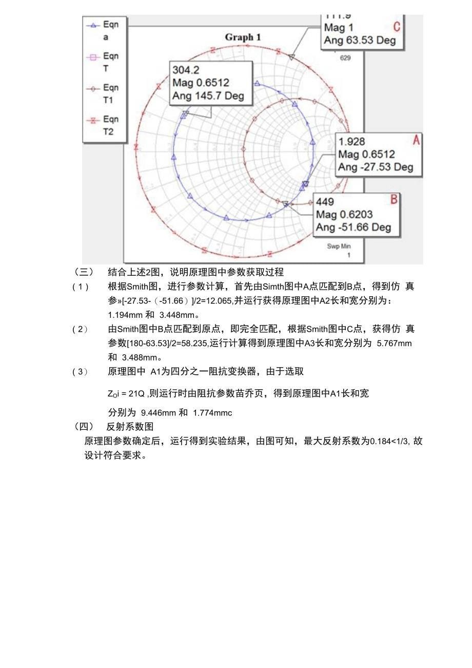 微波阻抗匹配_第5页