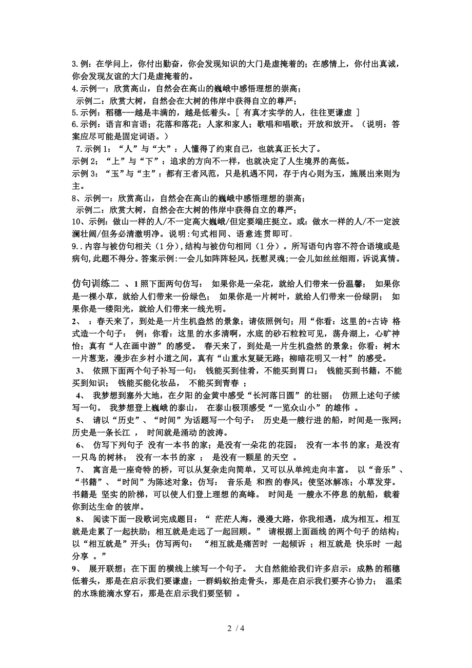 2010年分类汇编中考语文试题专题五&#183;仿写_第2页