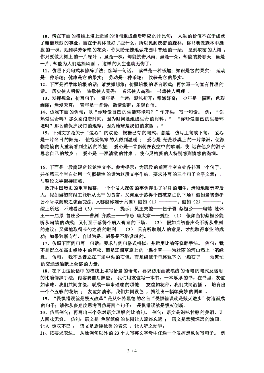 2010年分类汇编中考语文试题专题五&#183;仿写_第3页