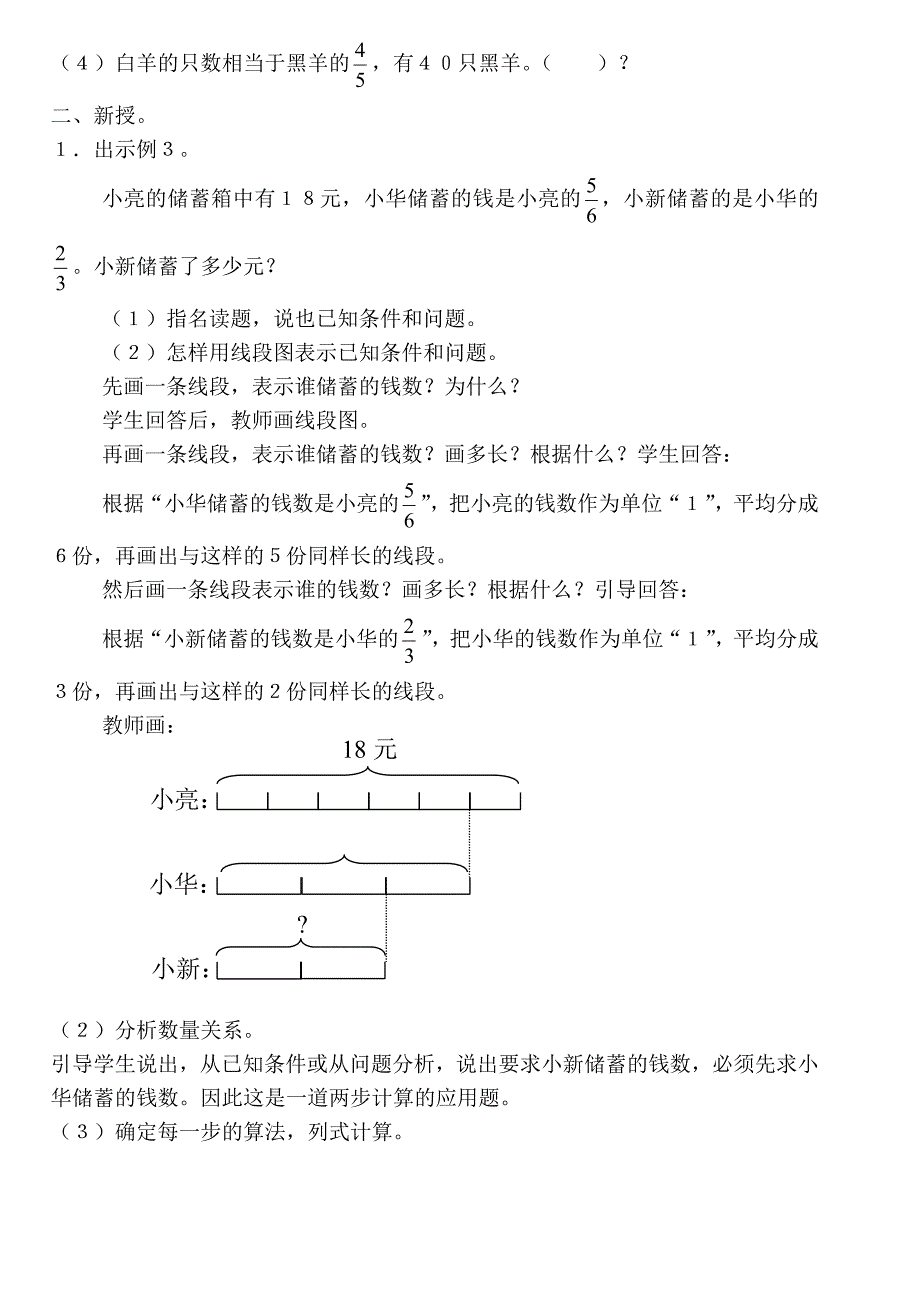 人教版 小学6年级 数学上册 第八课时分数乘法两步应用题_第2页