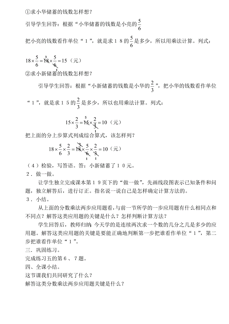 人教版 小学6年级 数学上册 第八课时分数乘法两步应用题_第3页