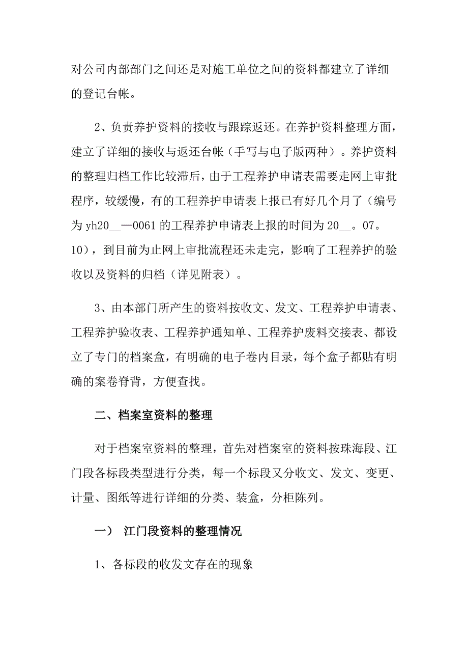 2022工程资料员工作计划_第2页