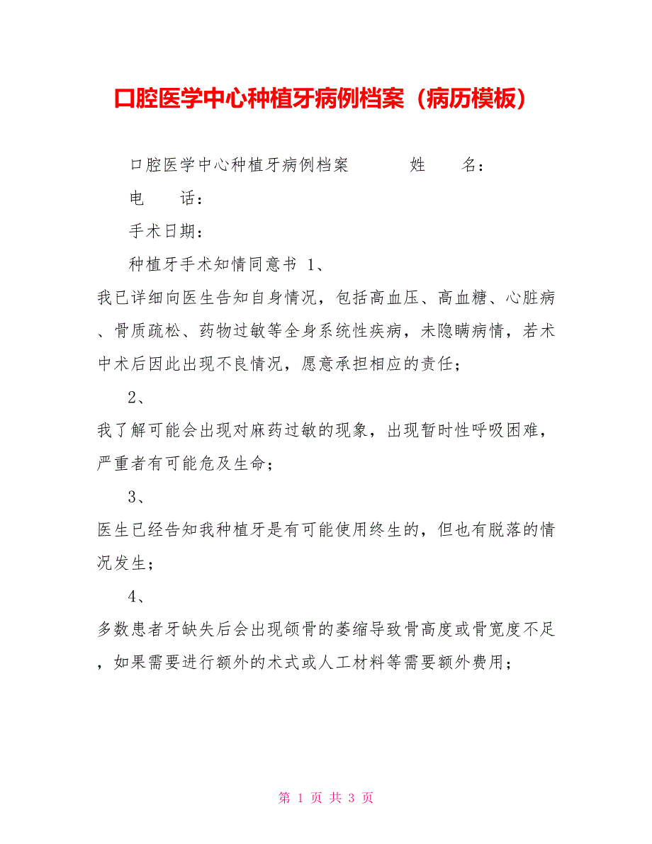 口腔医学中心种植牙病例档案（病历模板）_第1页