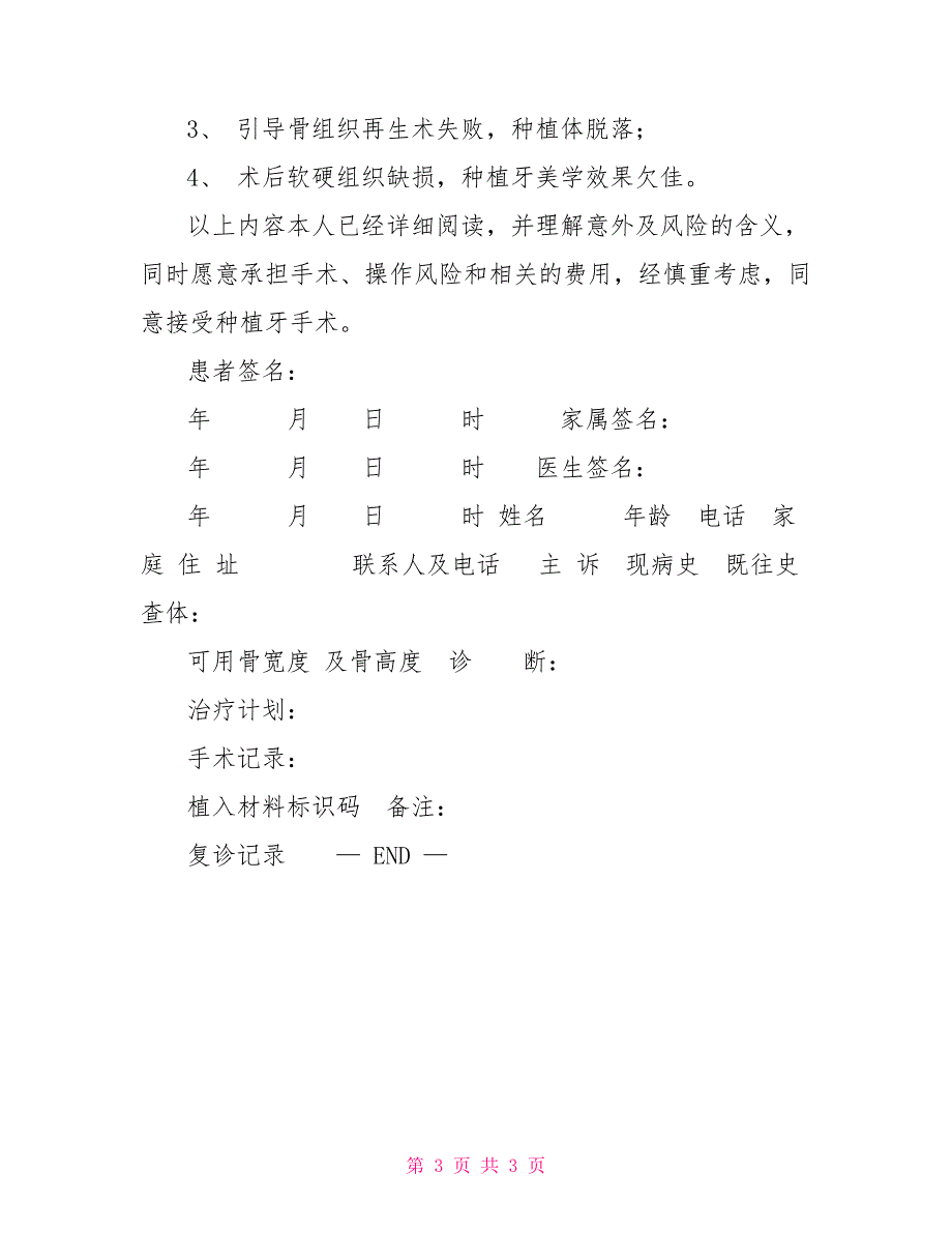 口腔医学中心种植牙病例档案（病历模板）_第3页