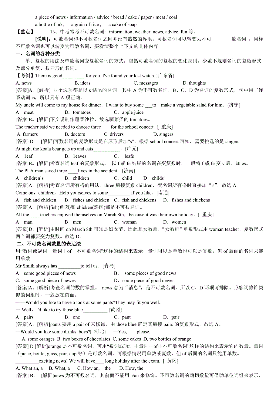 初中英语语法之名词.doc_第2页