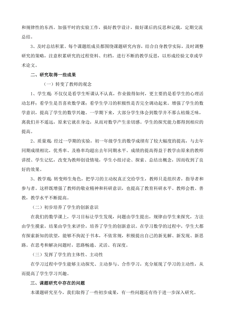 “课堂引入中情景创设的研究”课题阶段性小结_第2页