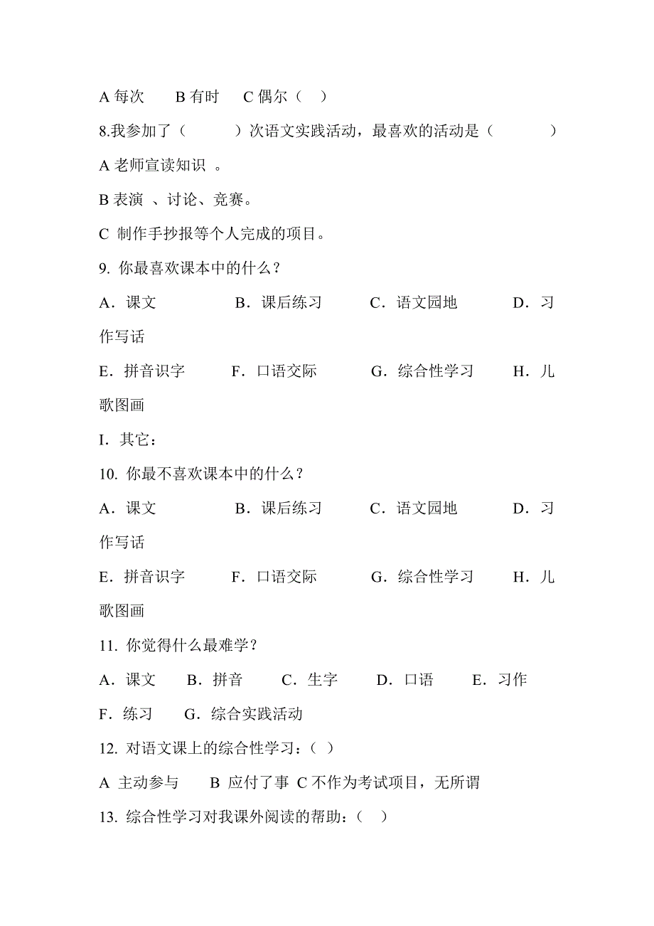 小学语文综合性学习调查表.doc_第2页