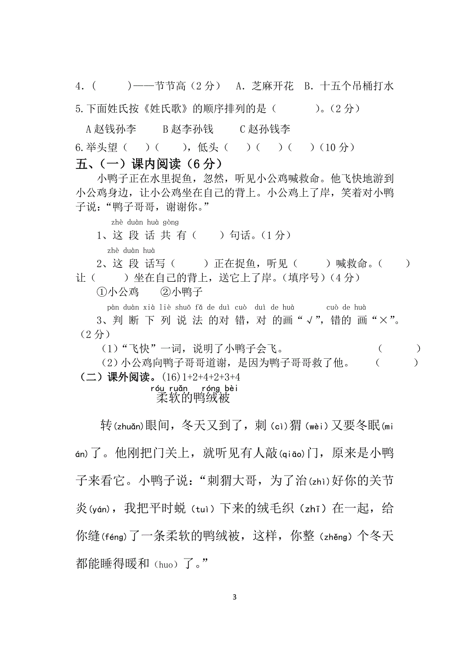 2016——2017一年级下学期语文测试卷.doc_第3页