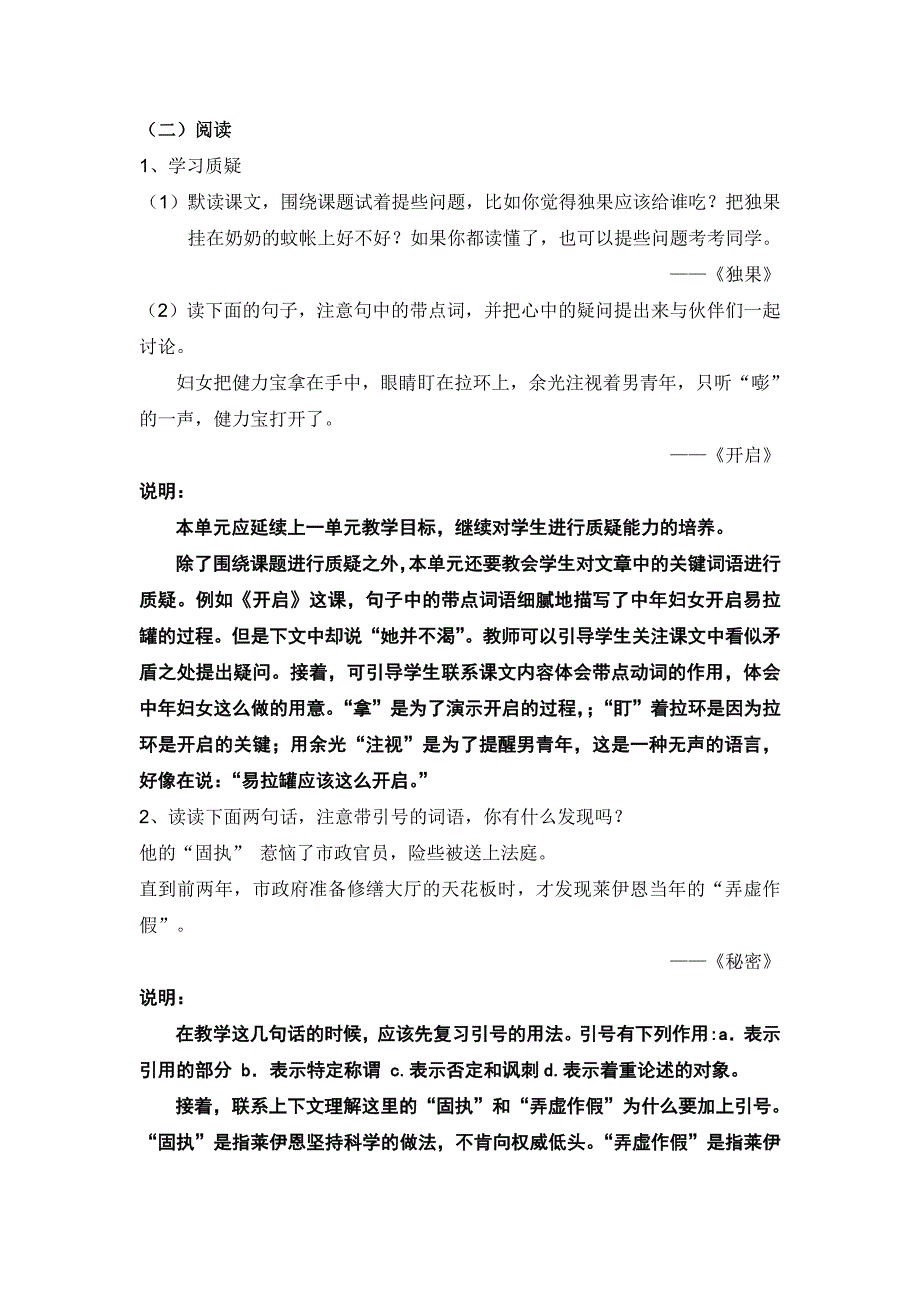 三年级语文第二学期第八单元_第4页