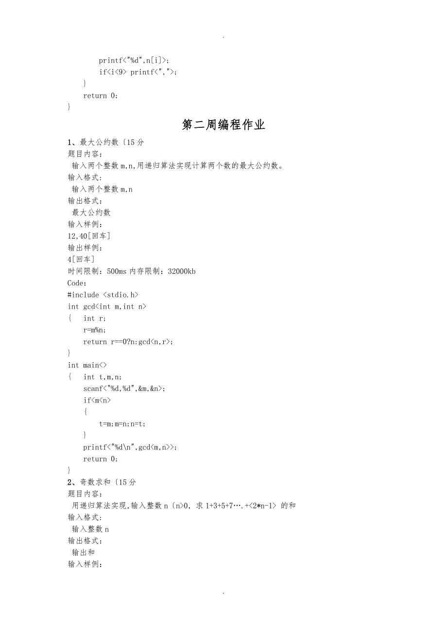 C语言程序的设计下mooc问题详细讲解_第3页