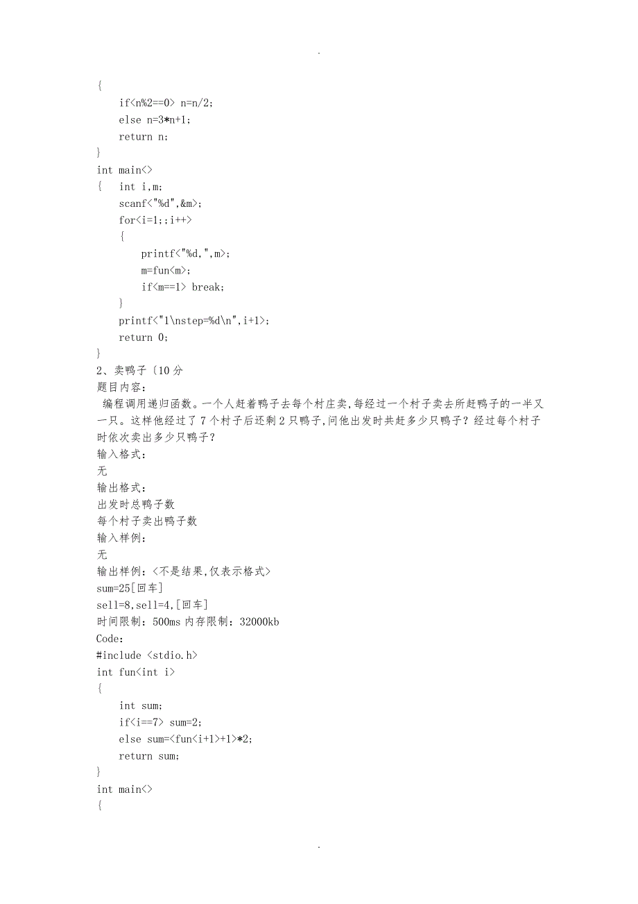 C语言程序的设计下mooc问题详细讲解_第5页