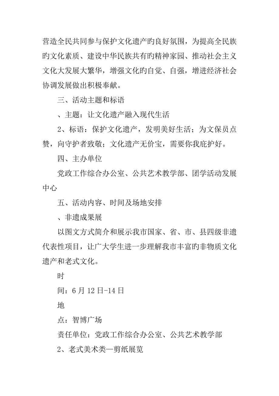 文化遗产日非物质文化遗产进校园活动专题方案_第2页