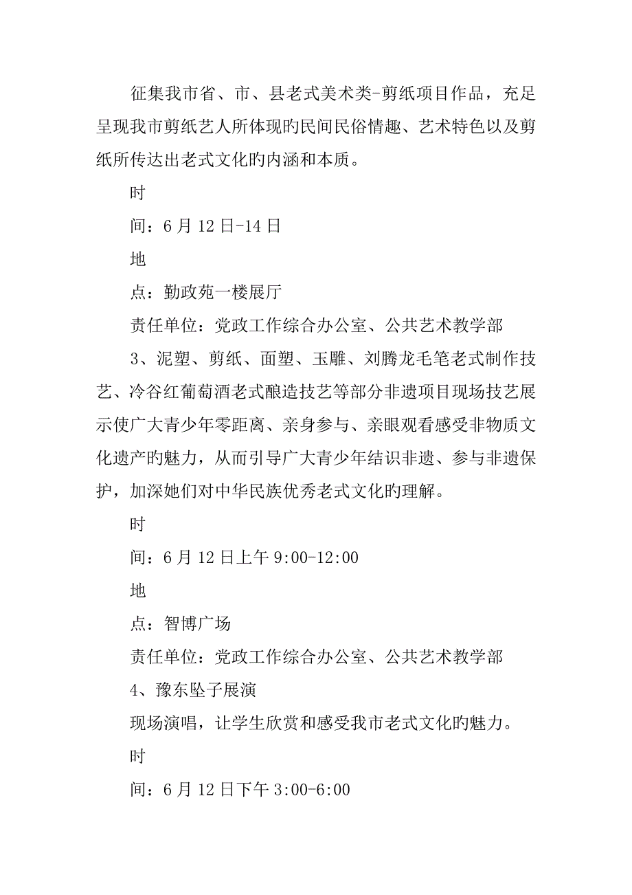 文化遗产日非物质文化遗产进校园活动专题方案_第3页