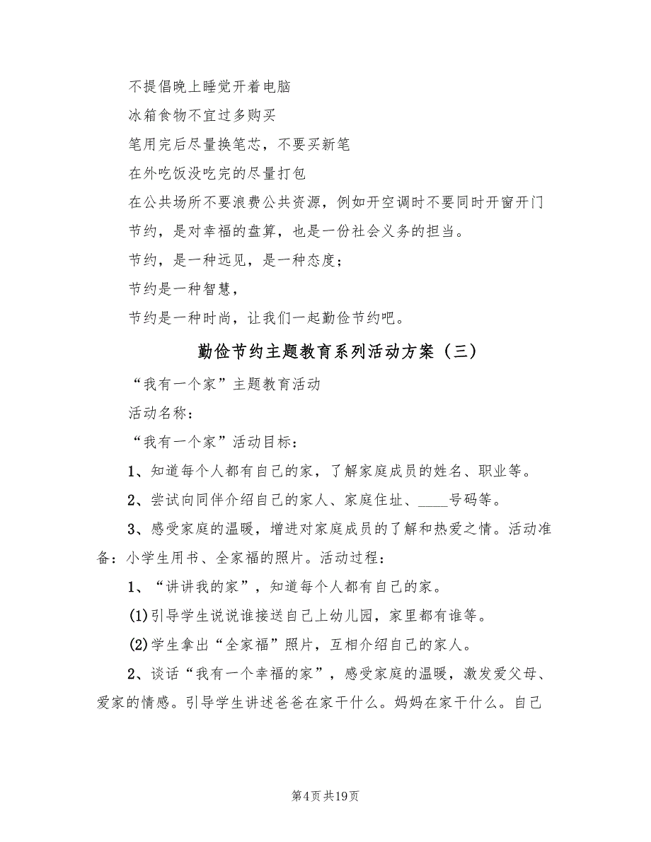 勤俭节约主题教育系列活动方案（7篇）.doc_第4页