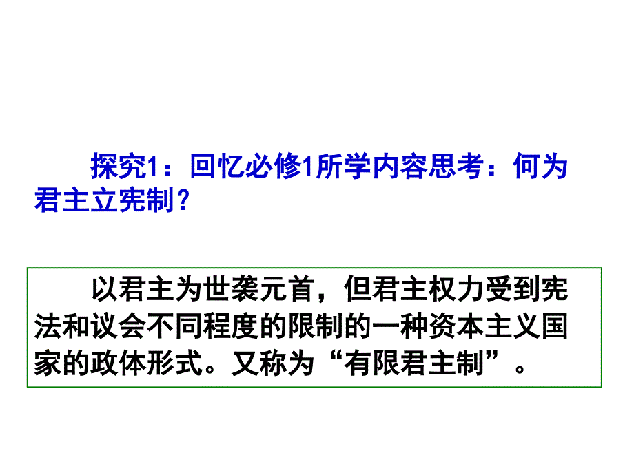 高三复习课件英国君主立宪制的的确立和完善.ppt_第2页