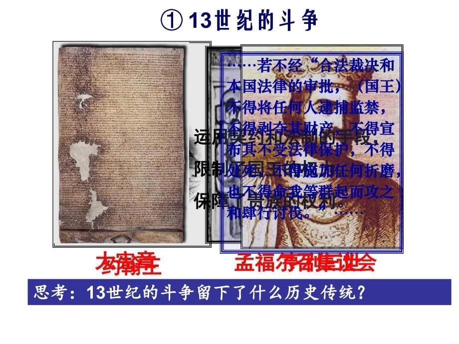 高三复习课件英国君主立宪制的的确立和完善.ppt_第5页