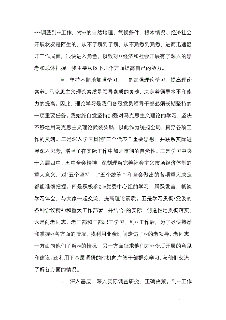 某岗位职责履行情况述职述廉报告_第3页