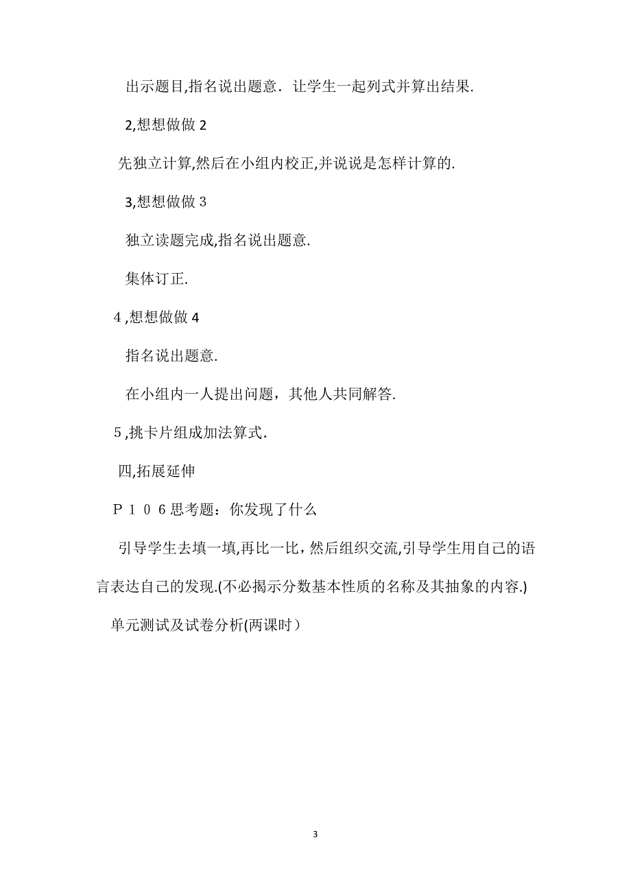 苏教版三年级数学简单的分数加减法教案_第3页