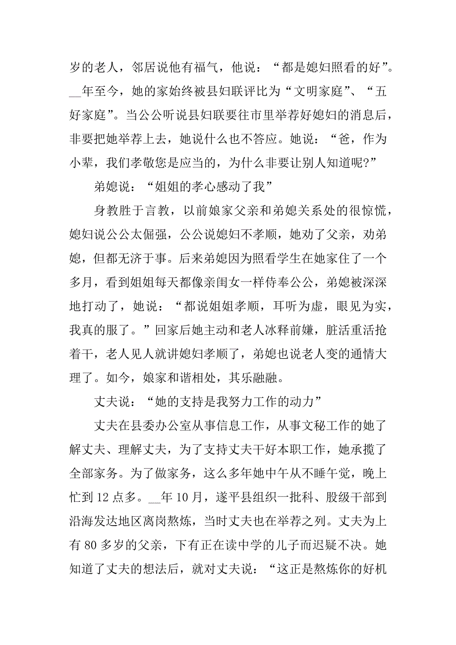 2023年好媳妇事迹材料范文7篇_第3页