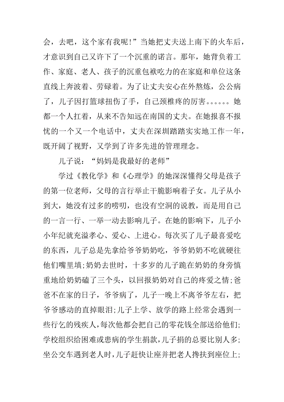 2023年好媳妇事迹材料范文7篇_第4页