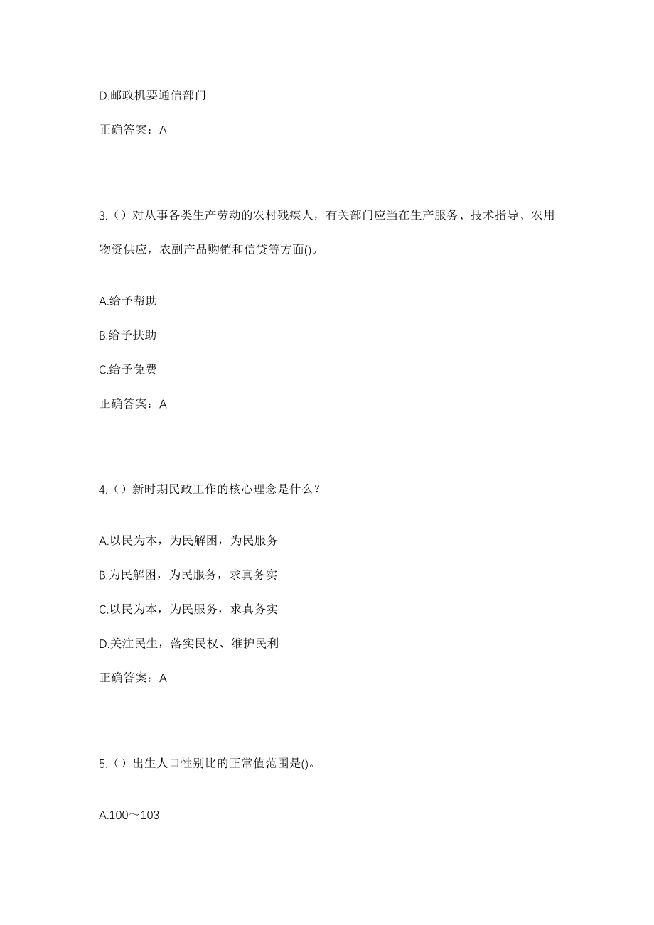 2023年山东省德州市齐河县仁里集镇郑营子村社区工作人员考试模拟试题及答案_第2页