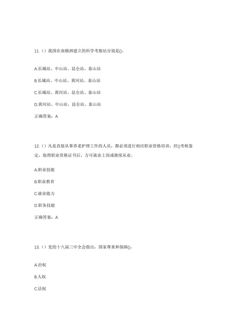 2023年山东省德州市齐河县仁里集镇郑营子村社区工作人员考试模拟试题及答案_第5页