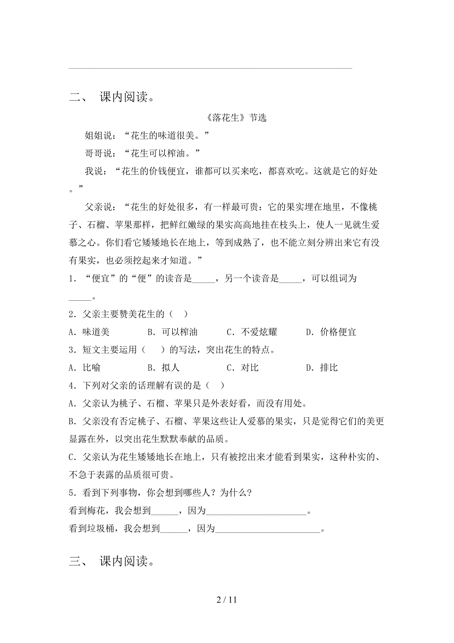 五年级浙教版语文下册课文内容阅读理解考前专项练习含答案_第2页