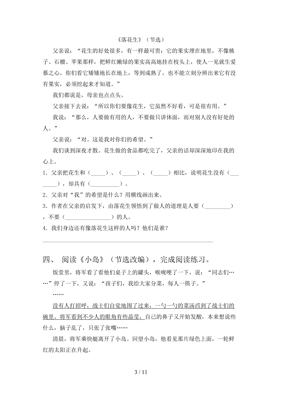 五年级浙教版语文下册课文内容阅读理解考前专项练习含答案_第3页