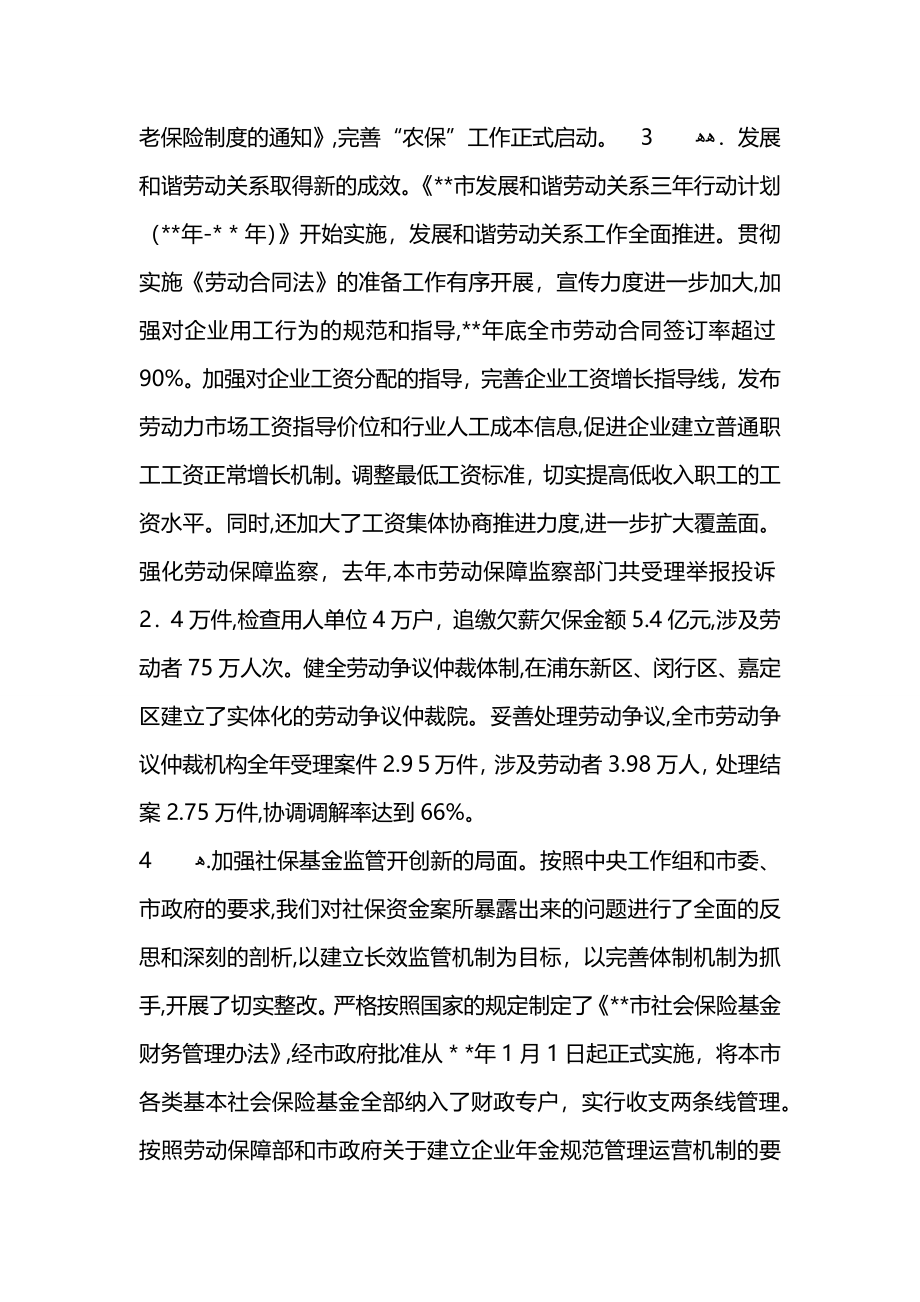 劳动保障局扩大社会就业年度工作计划范文_第2页