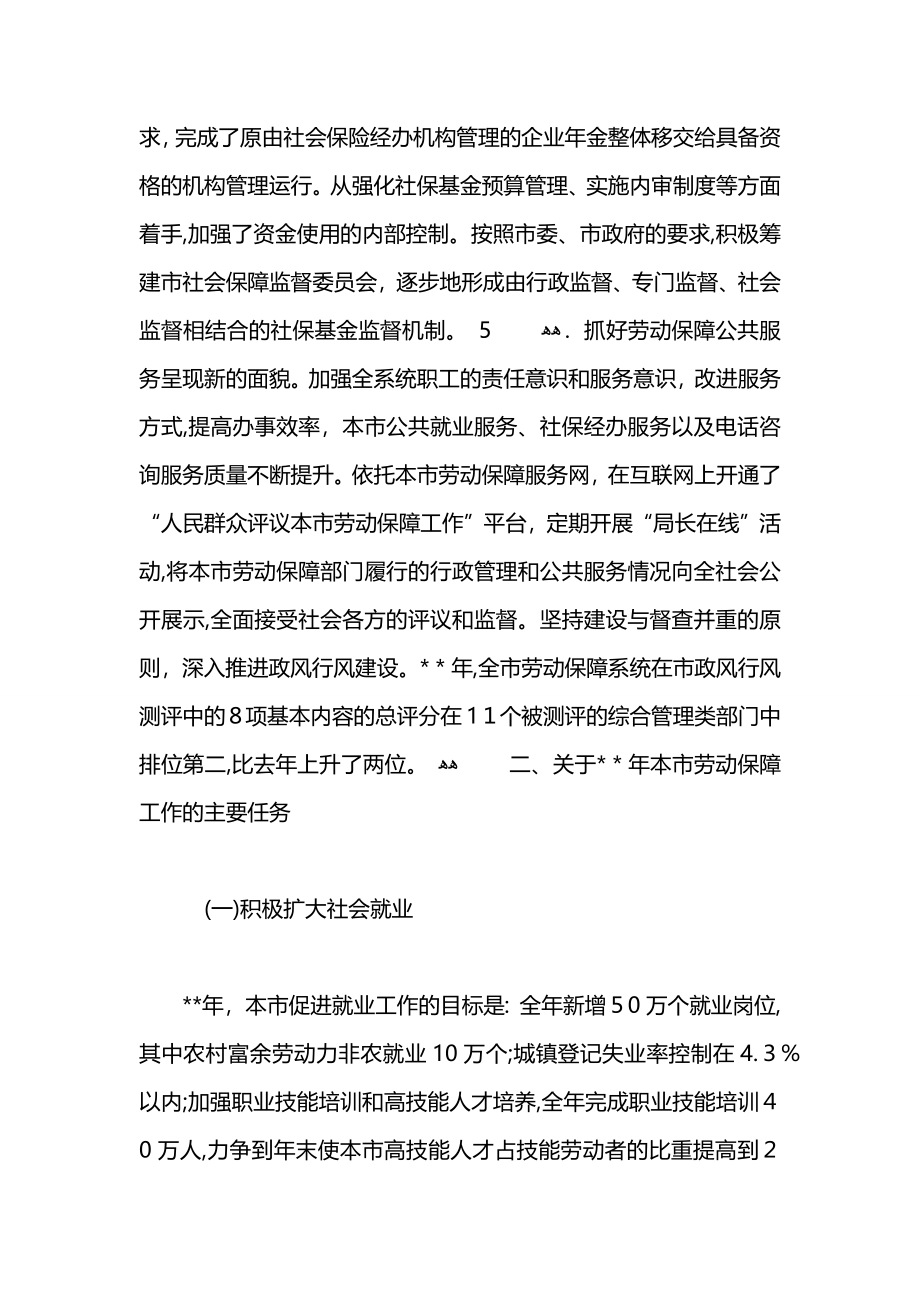 劳动保障局扩大社会就业年度工作计划范文_第3页