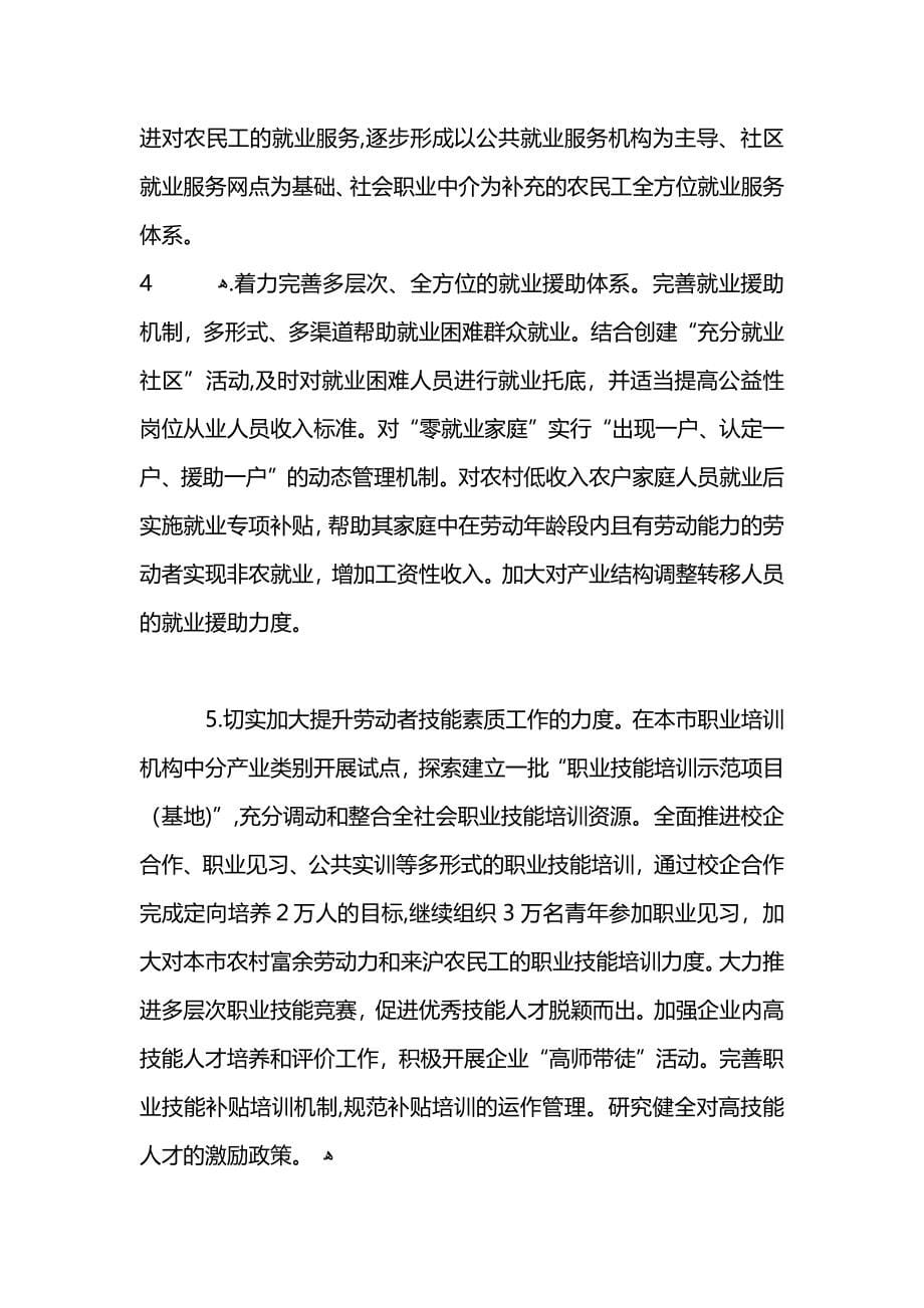 劳动保障局扩大社会就业年度工作计划范文_第5页