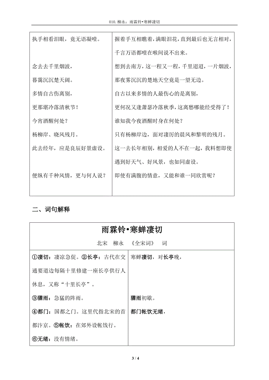 《雨霖铃&#183;寒蝉凄切》注释及注音整理_第3页