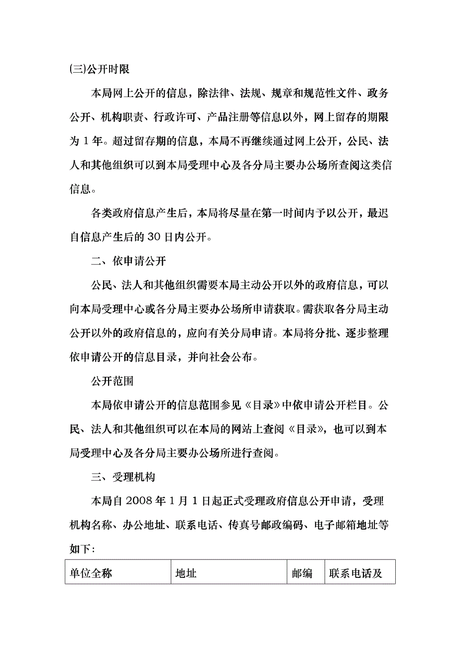 凉山食品药品监督管理局信息公开指南eeaa_第2页